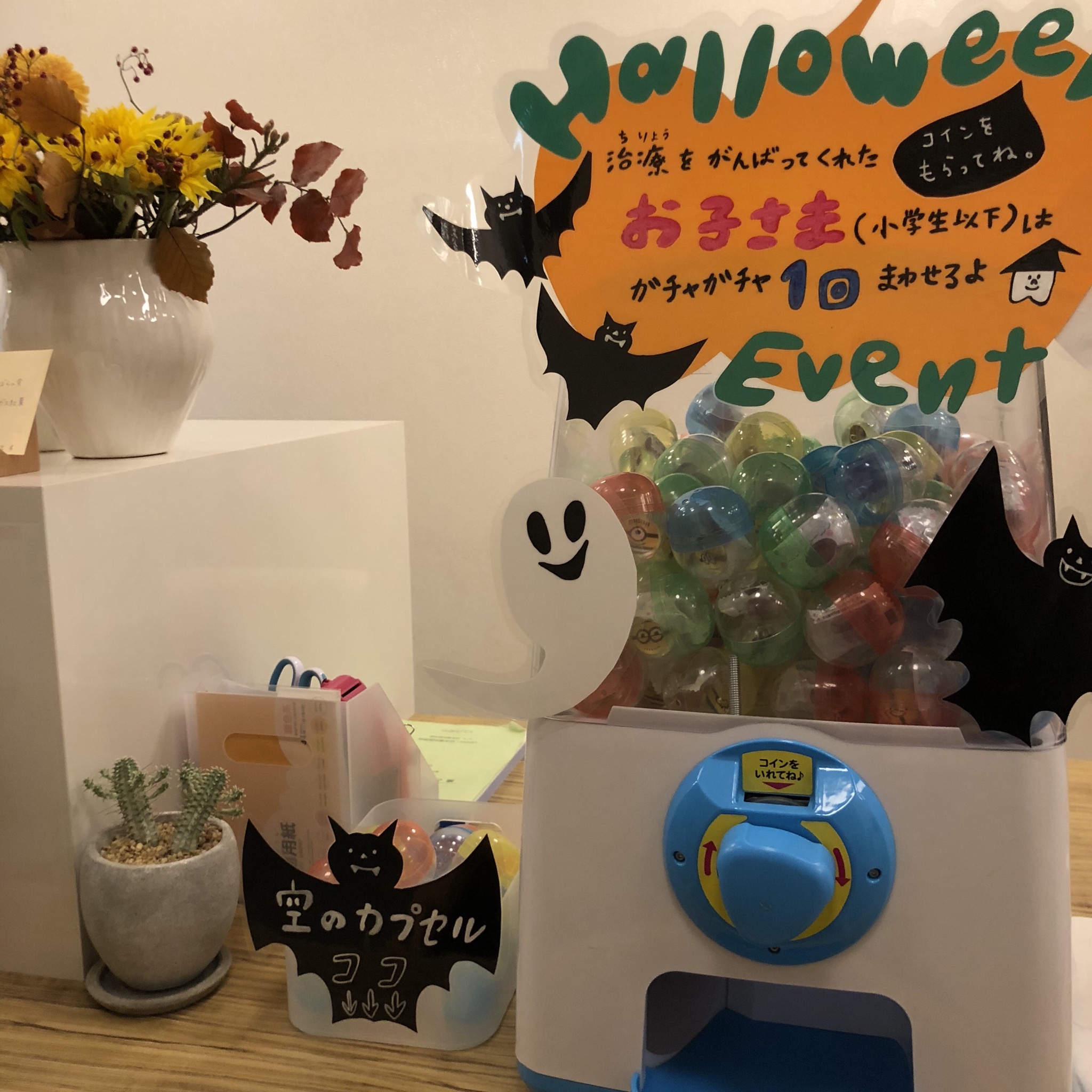 ハロウィンイベントのお知らせ